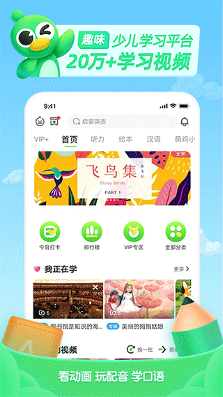 少儿趣配音ios版 v6.63.0苹果版-沐羽项目网