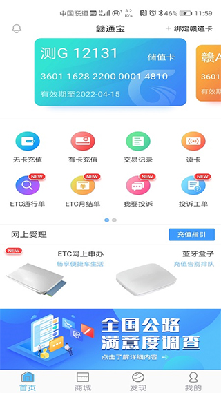 赣通宝苹果版 v3602.2305.1-沐羽项目网