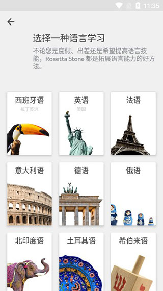 rosetta stone苹果版 v8.35.0手机版-沐羽项目网