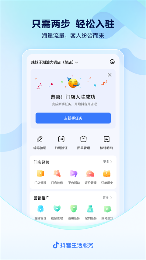 抖音来客ios版 v9.0.0官方版-沐羽项目网