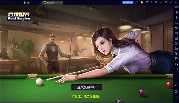 台球帝国电脑版 v6.32001采用了2D的精致画面打造，细腻的操作手感-沐羽项目网
