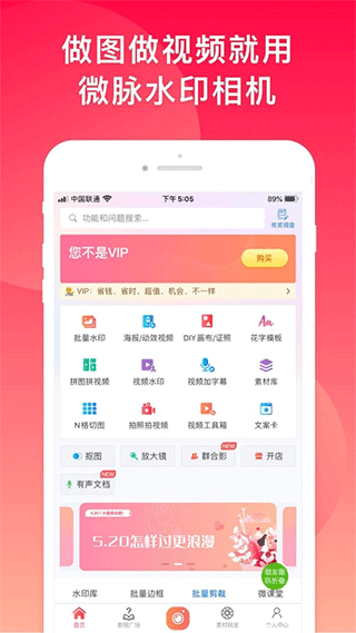 微商水印相机苹果版 v5.5.13ios版-沐羽项目网