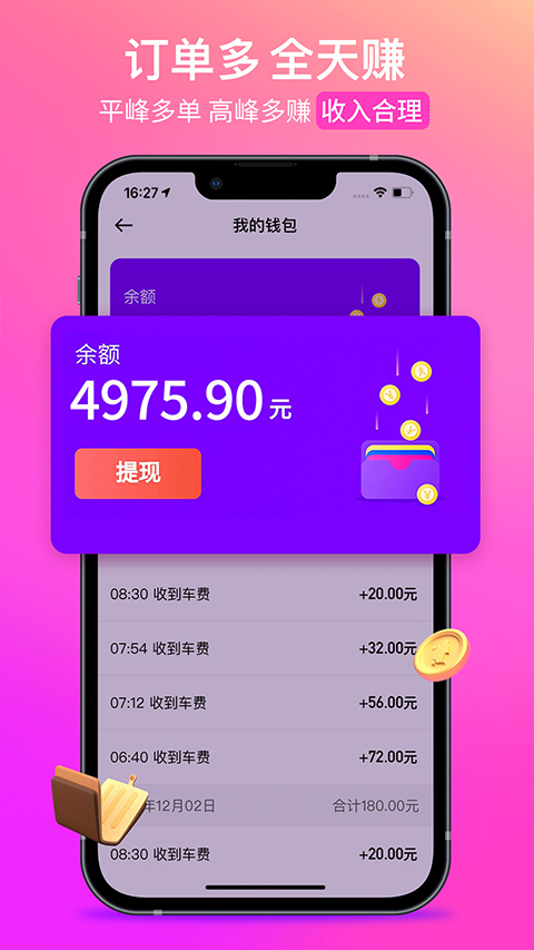 花小猪打车司机端苹果版 v1.23.18官方版-沐羽项目网