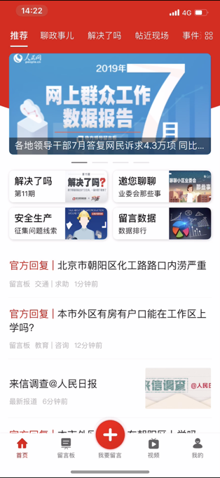 地方领导留言板苹果版 v3.8.4-沐羽项目网