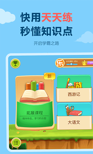 天天练乐乐课堂ios版 v11.8.0苹果版-沐羽项目网