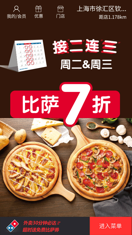 达美乐比萨ios版 v3.3.21-沐羽项目网