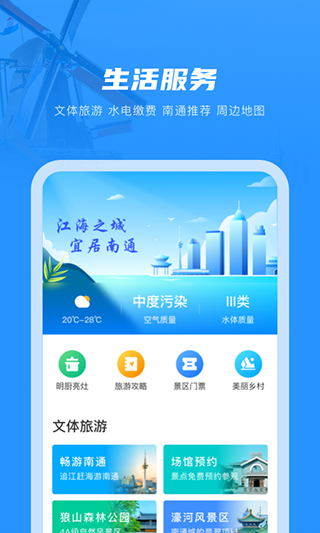 南通百通app苹果版 v5.0.9官方版-沐羽项目网