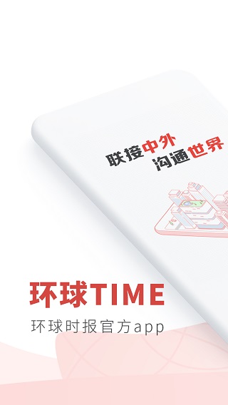 环球TIME苹果版 v13.2.0-沐羽项目网