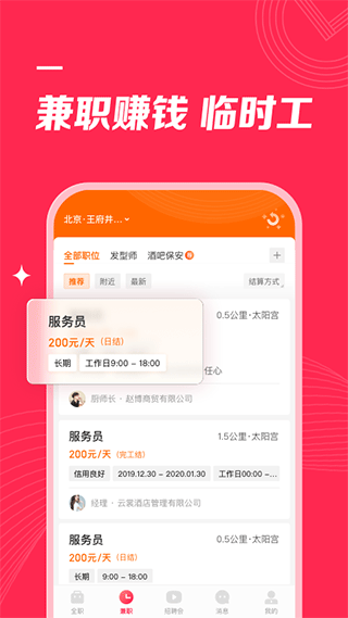 店长直聘ios版 v9.130官方版-沐羽项目网