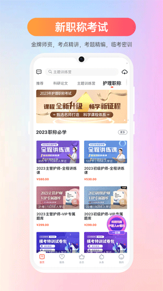 护士加ios版-沐羽项目网