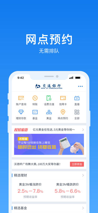 交通银行苹果app-沐羽项目网