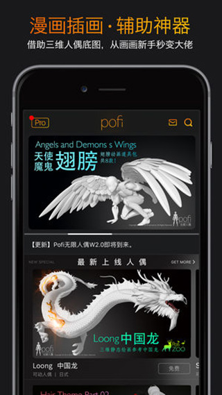 pofi无限人偶ios版 v3.4.5-沐羽项目网