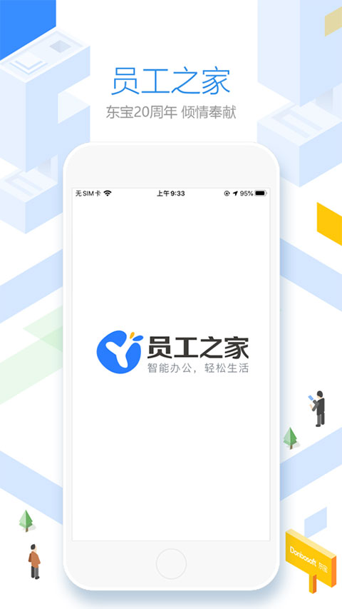 员工之家苹果版-沐羽项目网