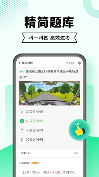 驾考一点通苹果版 v8.1.11ios版-沐羽项目网