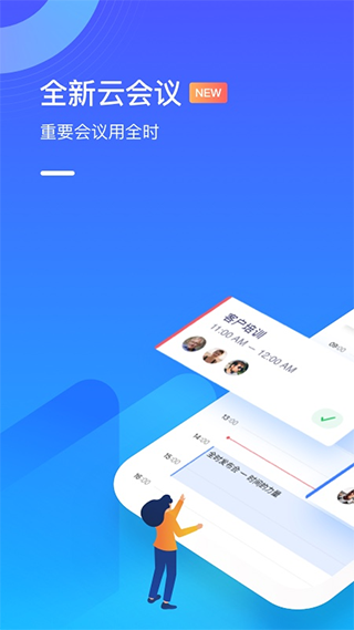 全时云会议苹果版 v6.22.24062702-沐羽项目网