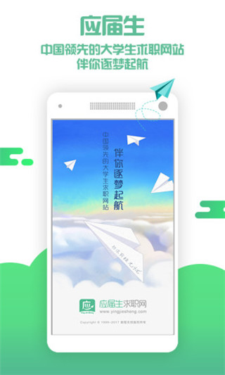 应届生求职ios版 v9.11.0官方版-沐羽项目网