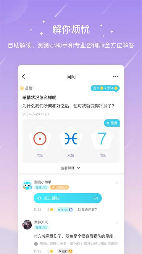 测测星座ios版 v9.70.1官方版-沐羽项目网