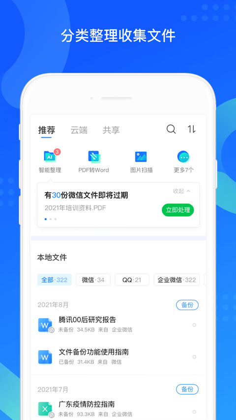 qq同步助手苹果手机版 v8.0.23官方版-沐羽项目网