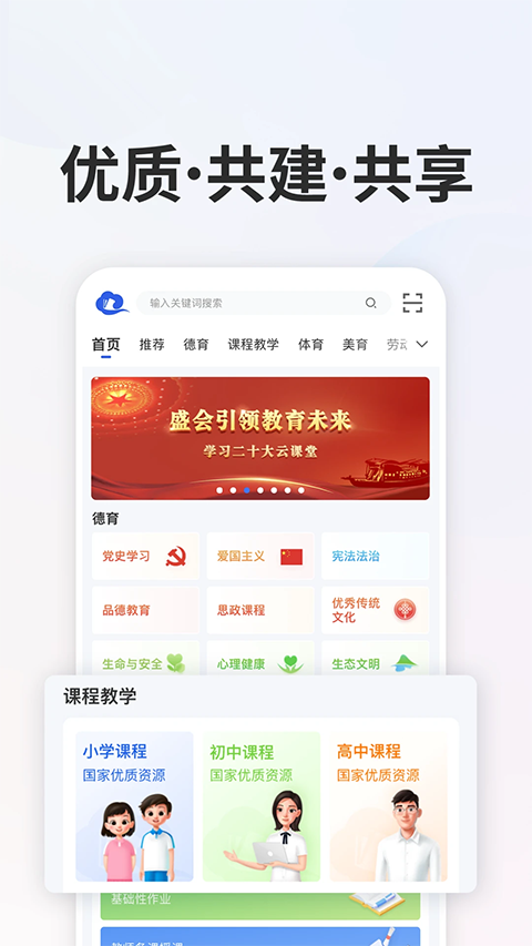 智慧中小学app苹果版 v6.8.7官方版-沐羽项目网