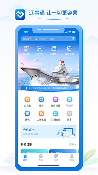 辽事通苹果版 v5.0.1ios版-沐羽项目网