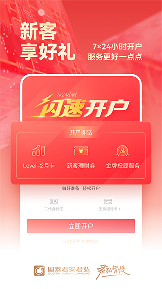 国泰君安君弘苹果手机版 v9.10.40官方版-沐羽项目网