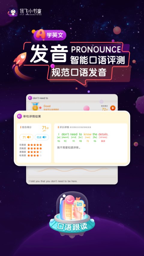 讯飞小书童app v1.8.0安卓版-沐羽项目网