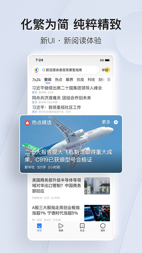 腾讯新闻苹果版 v7.4.72官方版-沐羽项目网