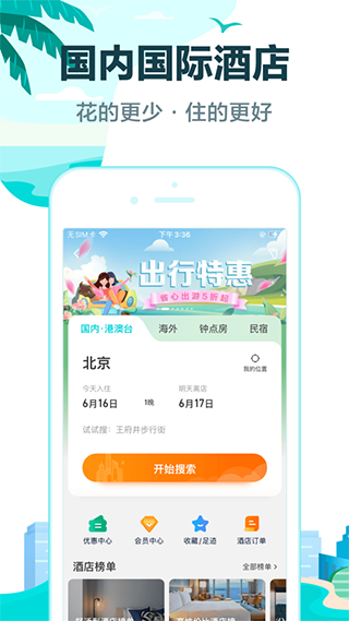 去哪儿旅行ios版 v5.2.3官方版-沐羽项目网