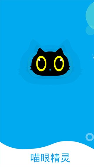 喵眼精灵app苹果版 v4.0.20ios版-沐羽项目网