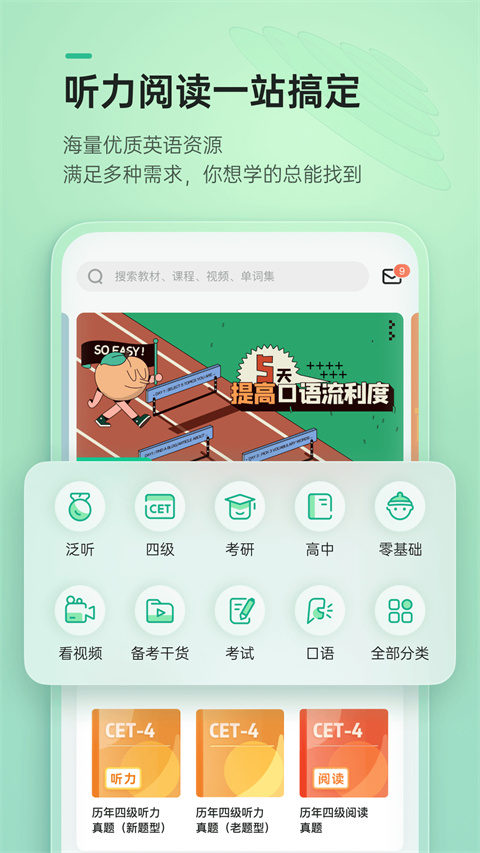 轻听英语app v2.7.8安卓版-沐羽项目网