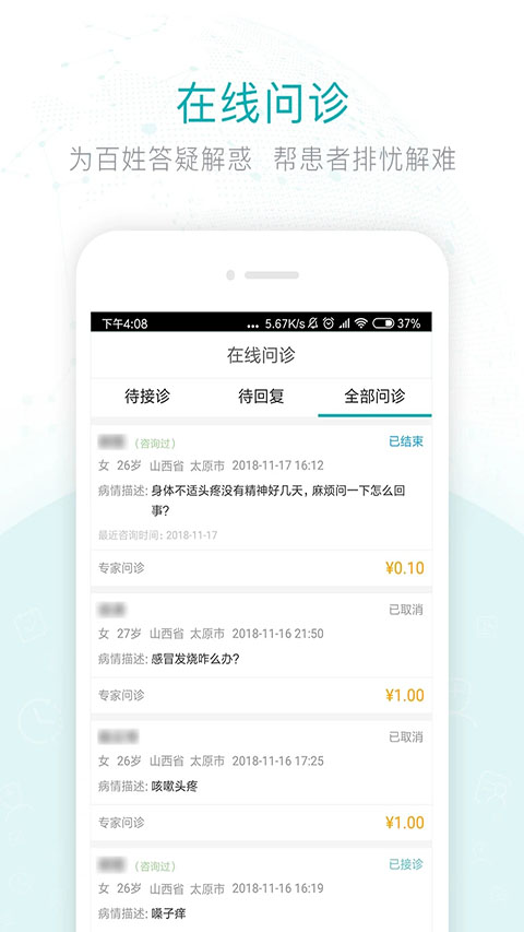 健康山西医生版苹果版 v3.7.6官方版-沐羽项目网