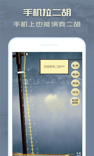 二胡app-沐羽项目网