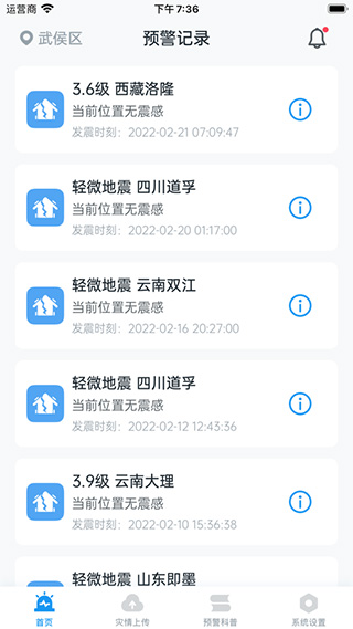 地震预警苹果版 v2024.3.1-沐羽项目网