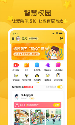 掌通家园苹果版 v7.0.1ios版-沐羽项目网