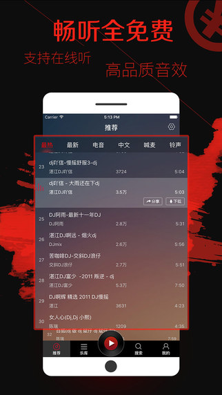 DJ多多ios版 v4.0.9官方版-沐羽项目网