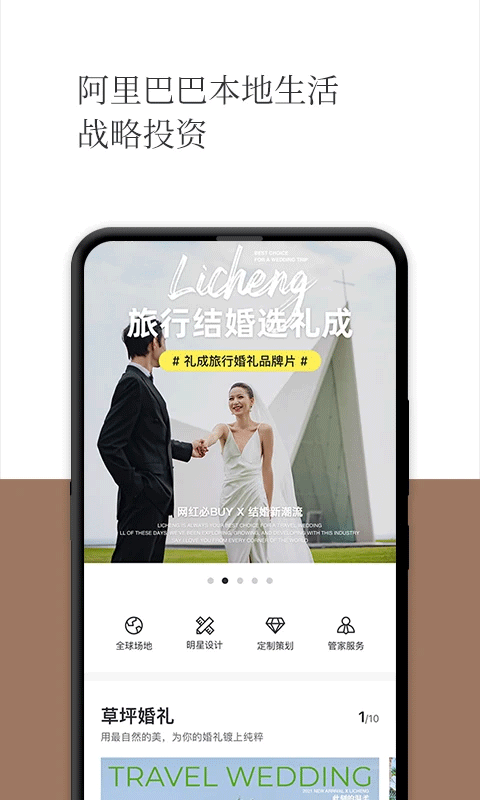 礼成app v8.1.1安卓版-沐羽项目网