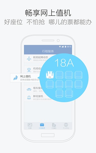 航班管家ios版-沐羽项目网