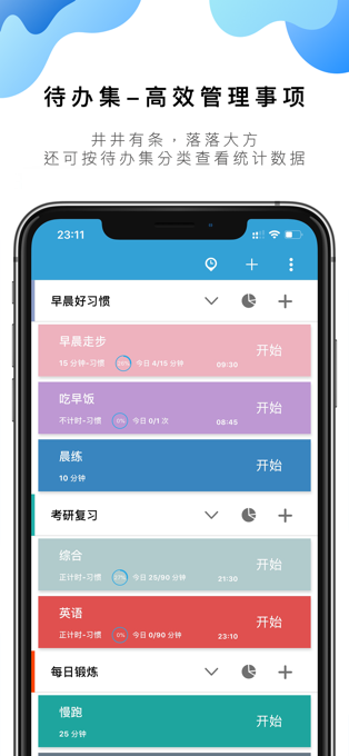 番茄ToDo苹果版-沐羽项目网