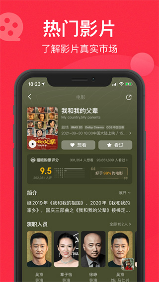 猫眼ios版 v9.59.1官方版-沐羽项目网