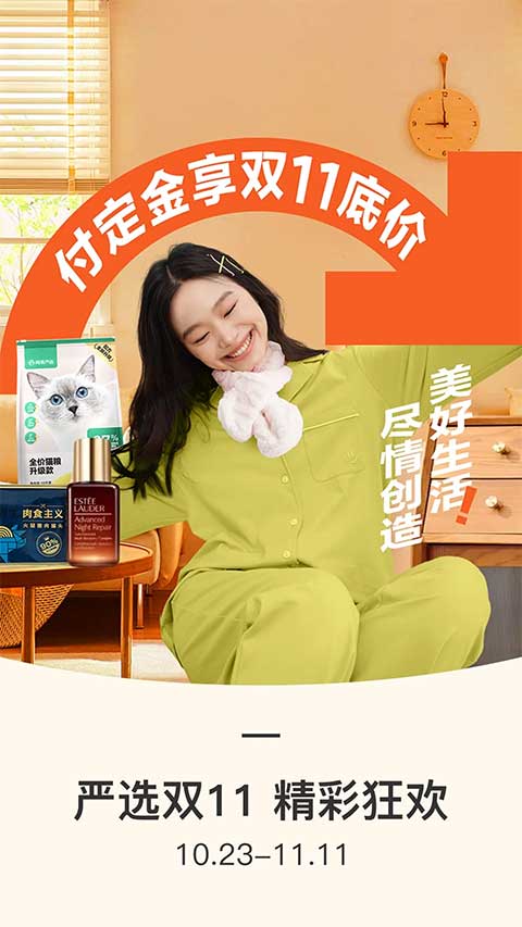 网易严选苹果版 v8.8.5ios版-沐羽项目网