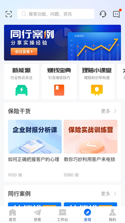 平安好伙伴苹果版 v2.53.0官方版-沐羽项目网
