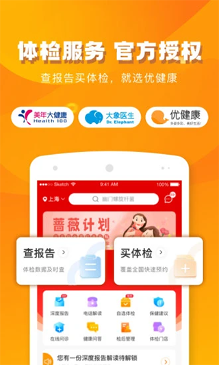 优健康苹果版 v8.2.8官方版-沐羽项目网