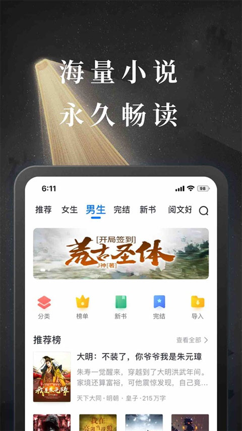 淘小说苹果版 v2.8.6-沐羽项目网