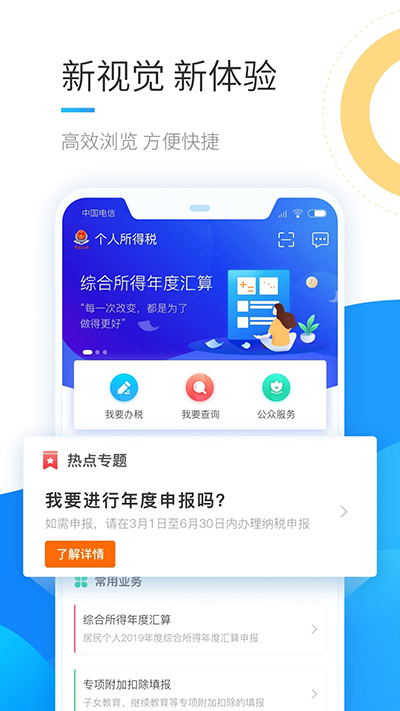个人所得税app苹果版 v2.1.2-沐羽项目网