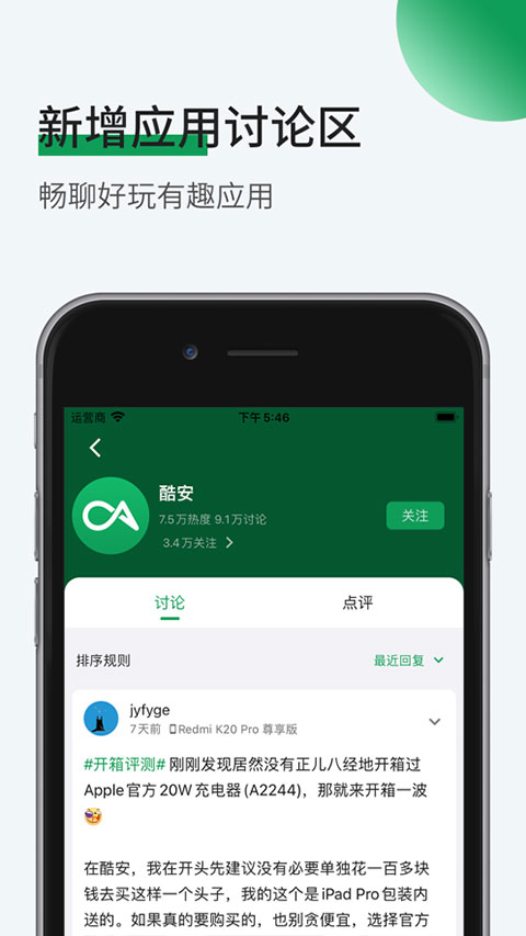 酷安ios版本-沐羽项目网