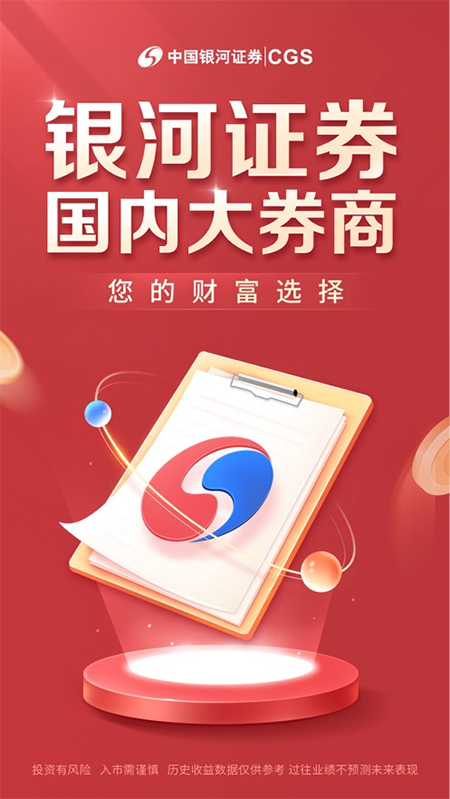 中国银河证券苹果版 v6.6.5官方版-沐羽项目网