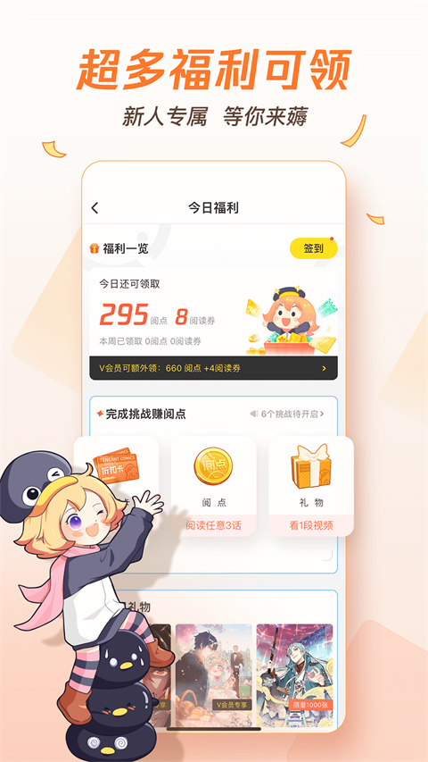 腾讯动漫ios版 v12.1.2-沐羽项目网