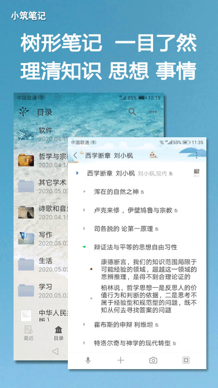 小筑笔记app-沐羽项目网