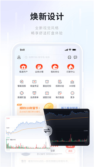 湘财证券百宝湘ios版 v3.30官方版-沐羽项目网