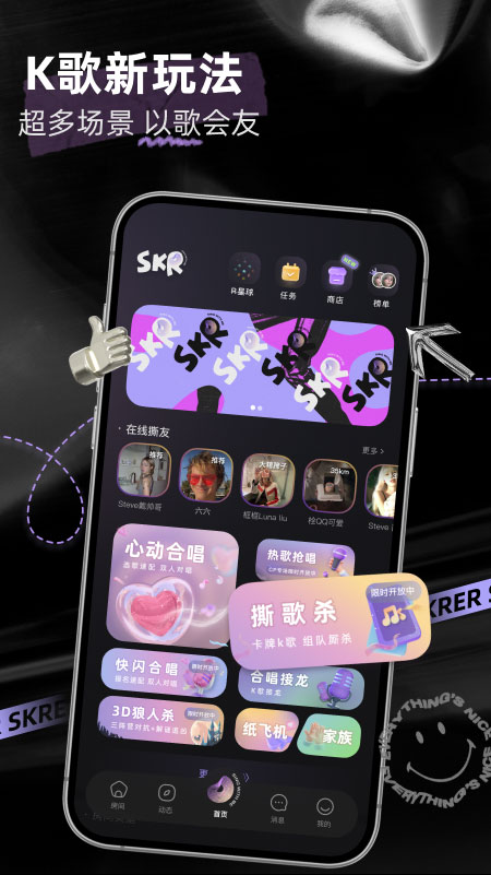 撕歌skr官方版 v5.44.3安卓版-沐羽项目网